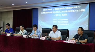 德州市第三届“企业商业秘密保护能力提升服务月”会议在集团召开